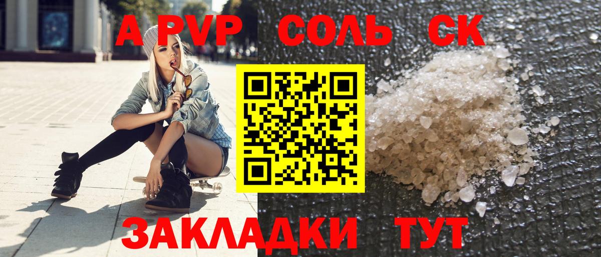 Alpha PVP мука  APVP  А ПВП СК  Нововоронеж  APVP кристаллы 