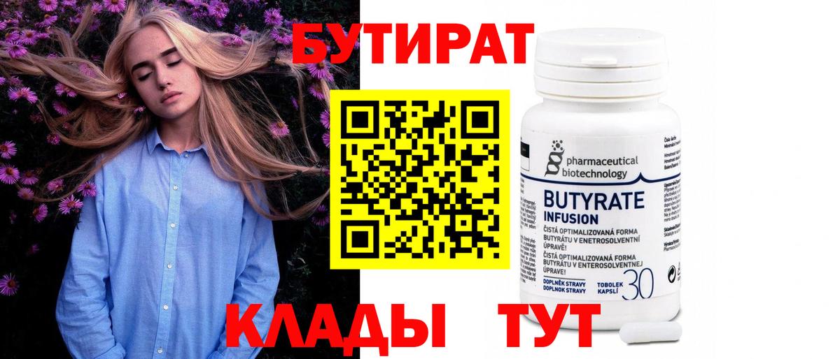 БУТИРАТ GHB Нововоронеж