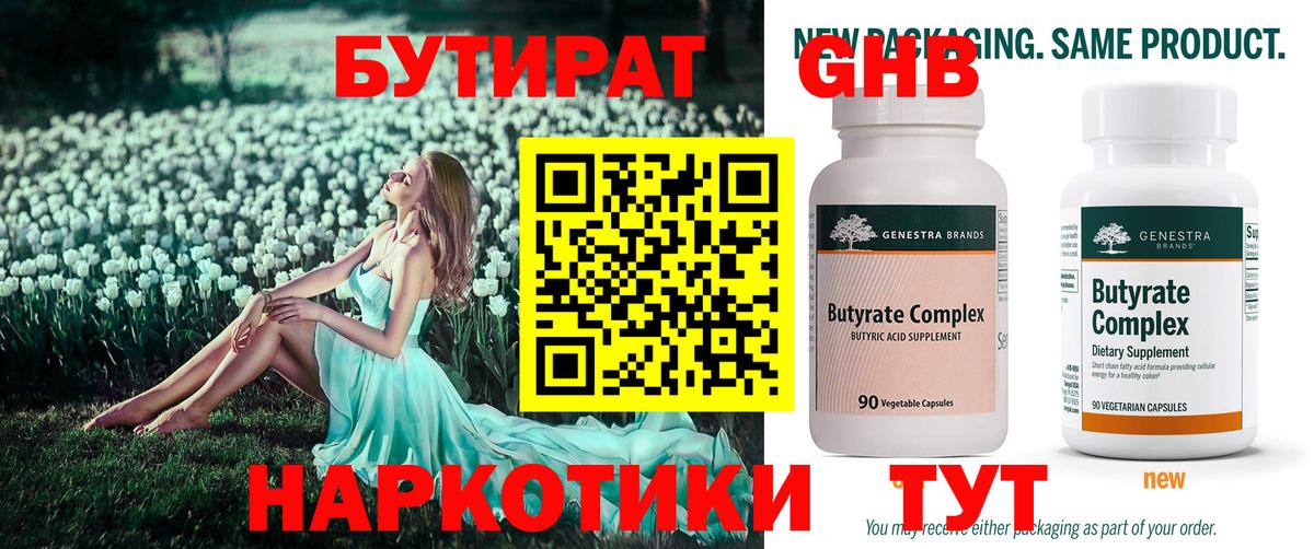 Бутират 99%  БУТИРАТ  Нововоронеж 
