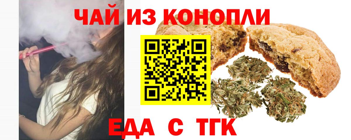 Нововоронеж  Печенье с ТГК конопля  Вход с VPN 