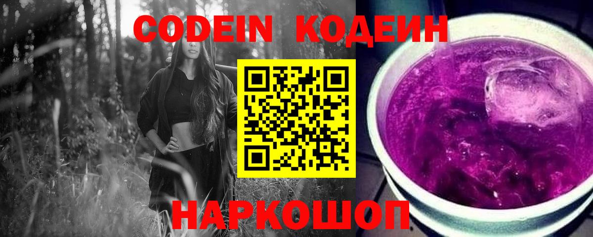 Кодеиновый сироп Lean напиток Lean (лин) Нововоронеж