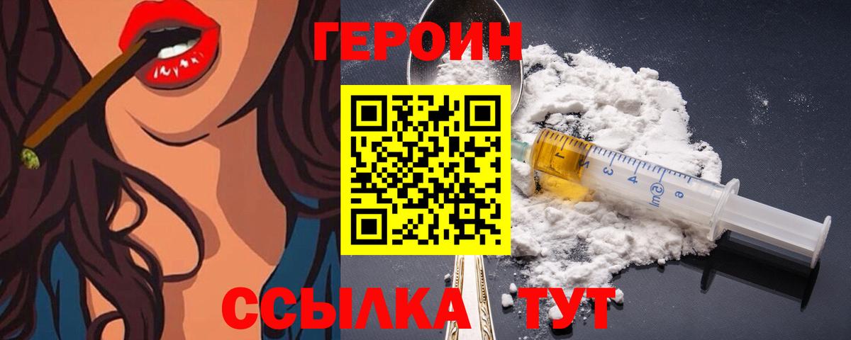 ГЕРОИН хмурый Нововоронеж