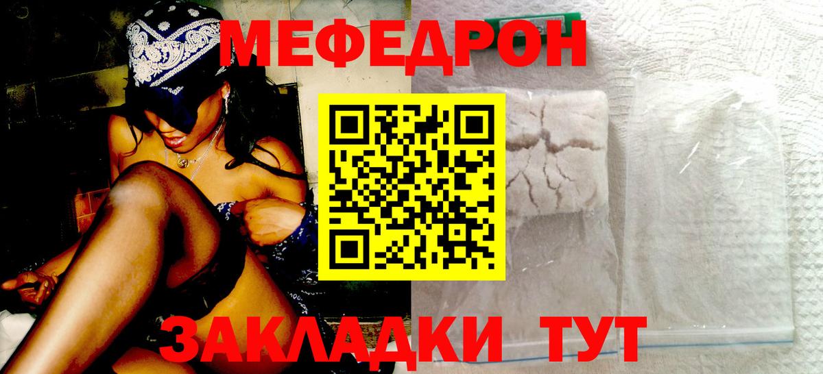 МЕФ  МЕФ мяу мяу  где найти   Нововоронеж  МЕФ 4 MMC  Вход с VPN  МЯУ-МЯУ 