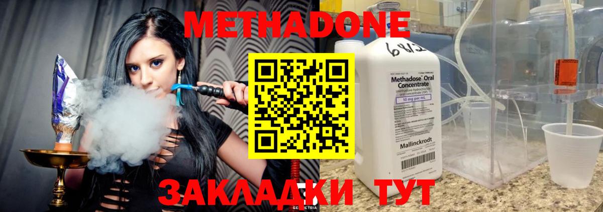 Метадон methadone  Нововоронеж  Метадон кристалл 