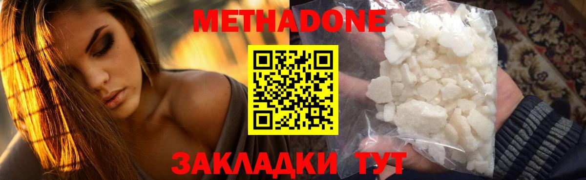 Нововоронеж  МЕТАДОН белоснежный  Вход с VPN 